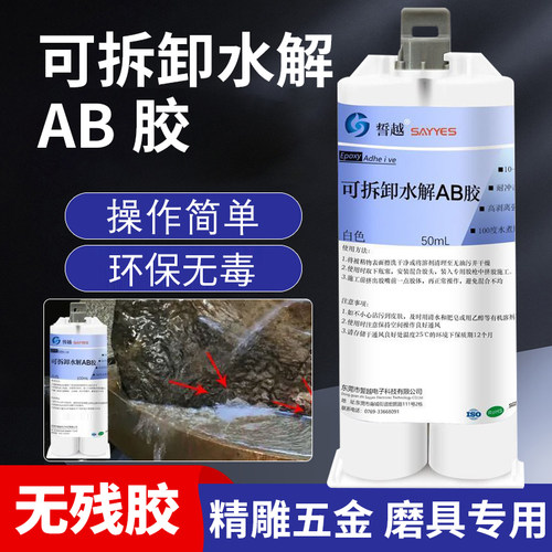 水解ab胶宝石磁材加工胶水