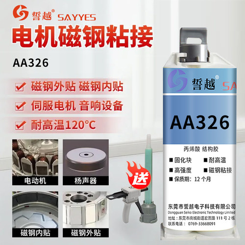 誓越326丙烯酸结构胶水