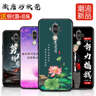 适用华为Mate9手机壳huawei防摔mate9软壳MHA-AL00文艺保护套mata9磨砂mhaal00软胶外壳化为mate9女神壳5.9寸