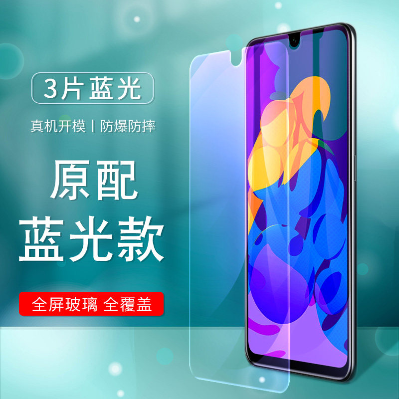 防指纹油污 护眼高清 防摔爆屏 强抗蓝光