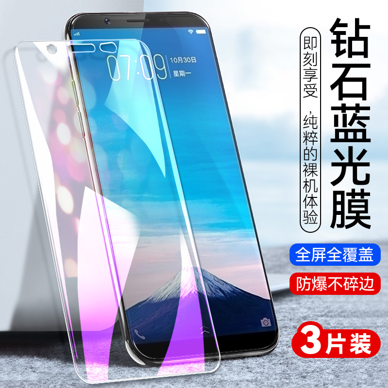 vivoY79钢化膜v0iv y79a vivo抗蓝光。vivo y79a手机贴膜viovy丫79l保护膜丫79a屏保v7plus透明膜VIVO Y75S