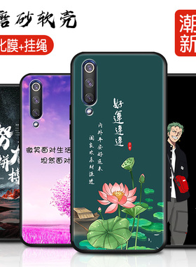 适用于小米9手机壳M1902F1A保护套M9全包防摔外壳Mi九ml软硅胶xiaomi9简约个性mi9时尚创意中国风小米9好运连