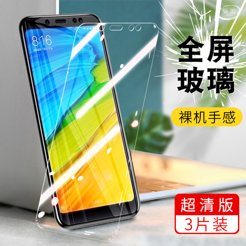 适用红米Note5全屏全覆盖 。红谜note5高清钢化膜MEE7S手机膜Redmi note5防摔mee7s抗蓝光met7s透明贴膜MEC7 3C数码配件 手机贴膜 原图主图