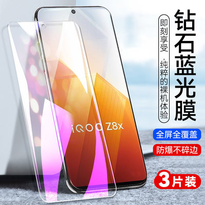 适用iqooz8x钢化膜voZ8x防摔爱酷Z8×透明膜Iqqo Z8x全屏覆盖Ipooz8x抗蓝光viv0ioqoZ8x手机贴膜玻璃膜保护莫