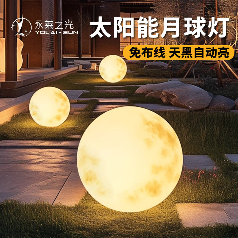太阳能月球灯户外防水庭院灯院子草坪灯月亮灯造景氛围装饰圆球灯