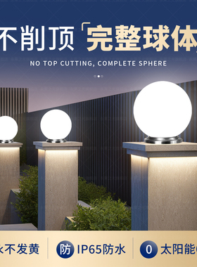 太阳能柱头灯别墅门柱灯大门口室外照明防水新款户外灯柱子圆球灯