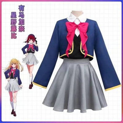 有马加奈服装我推的孩子cos服星野露比阿库亚cosplay服饰道具女孩