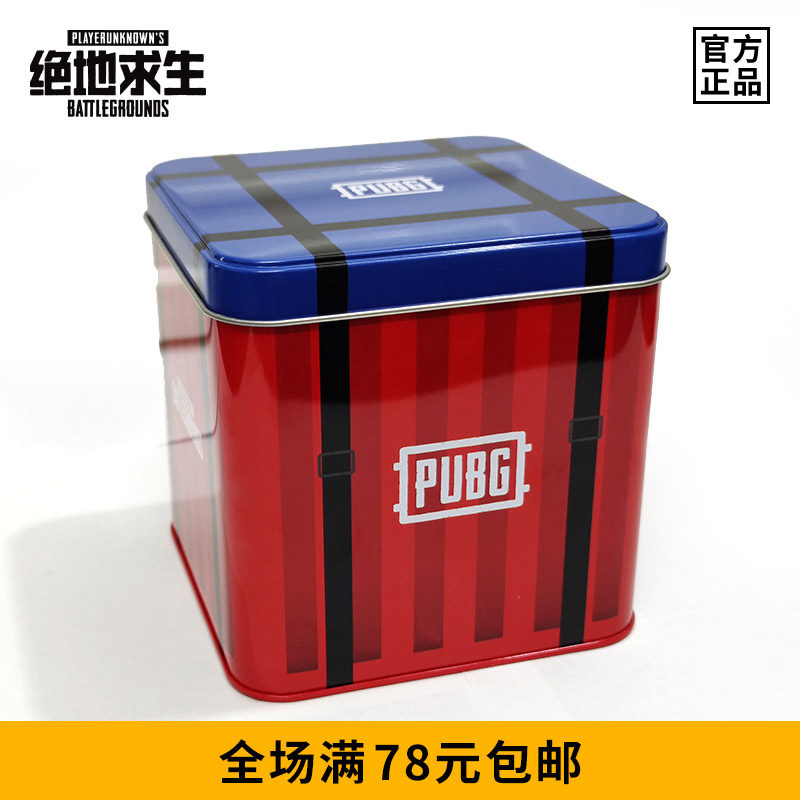 绝地求生官方正品 空投箱收纳盒
