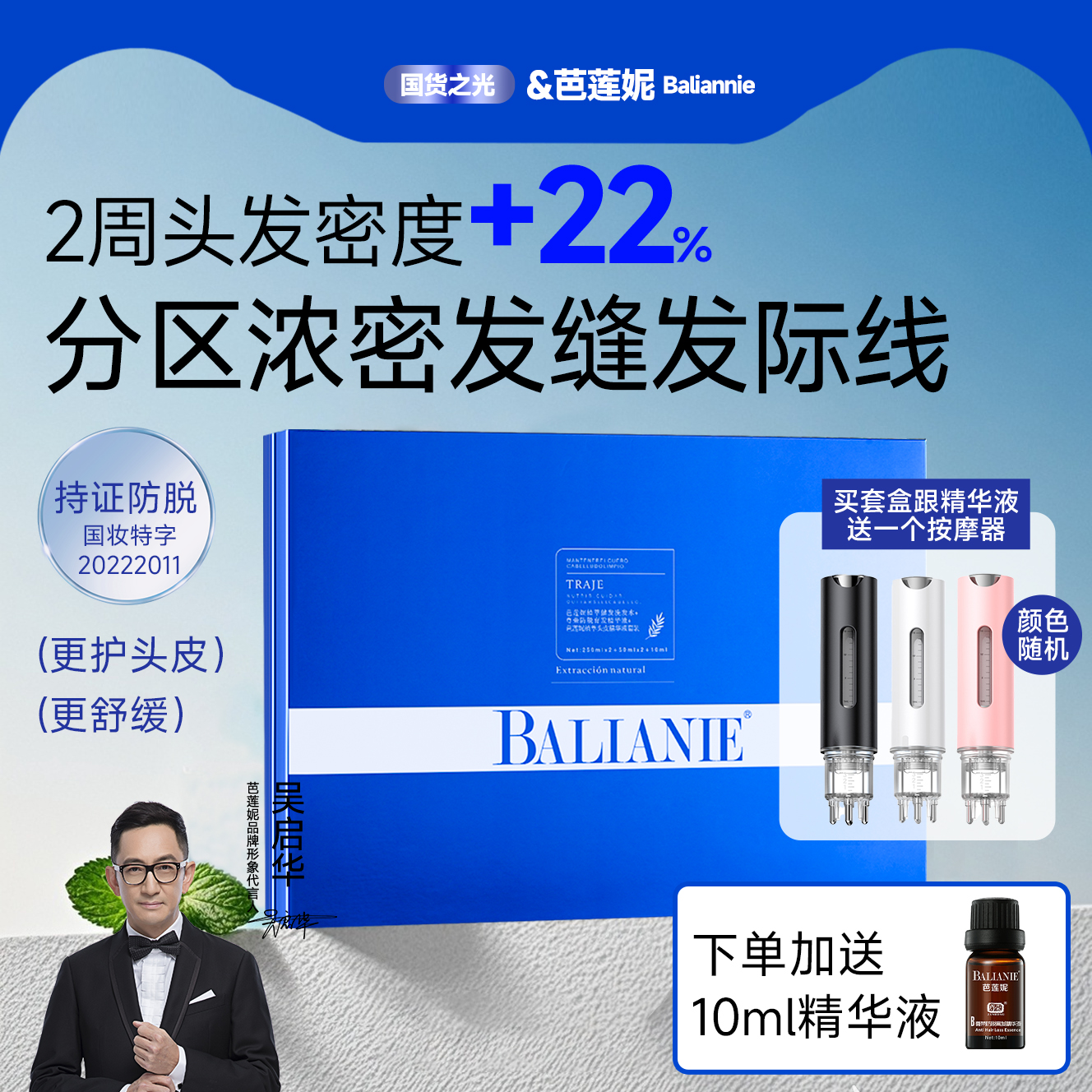 芭莲妮植萃提取精华密发固发套盒