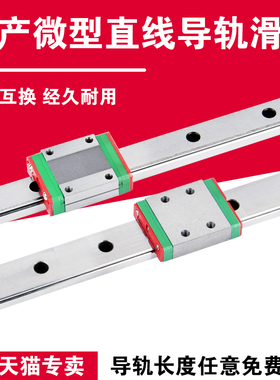 微型直线导轨国产滑块线规MGN/MGW/7C/9C/12C/15C/12H/9H/15H/5C
