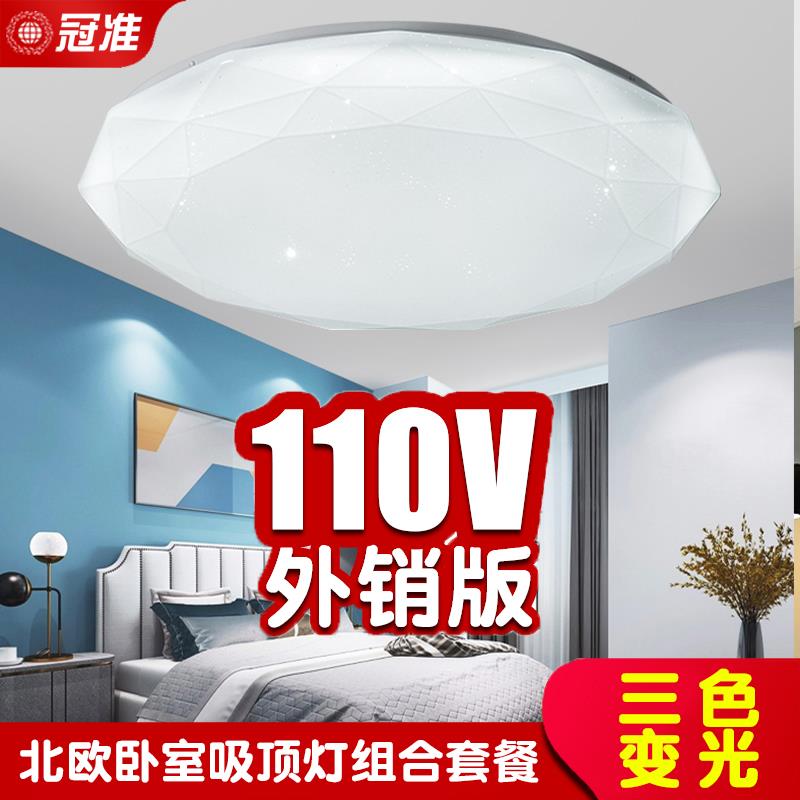 110Ｖ吸顶灯圆形LED卧室简约现代2024年新款台湾灯具组合套餐网红