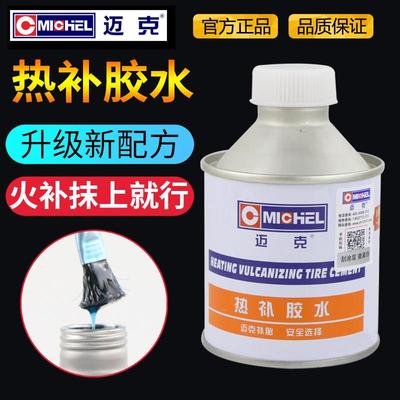 迈克热补胶水汽车真空轮胎补胎生胶火补硫化填充胶高温硫化剂胶片