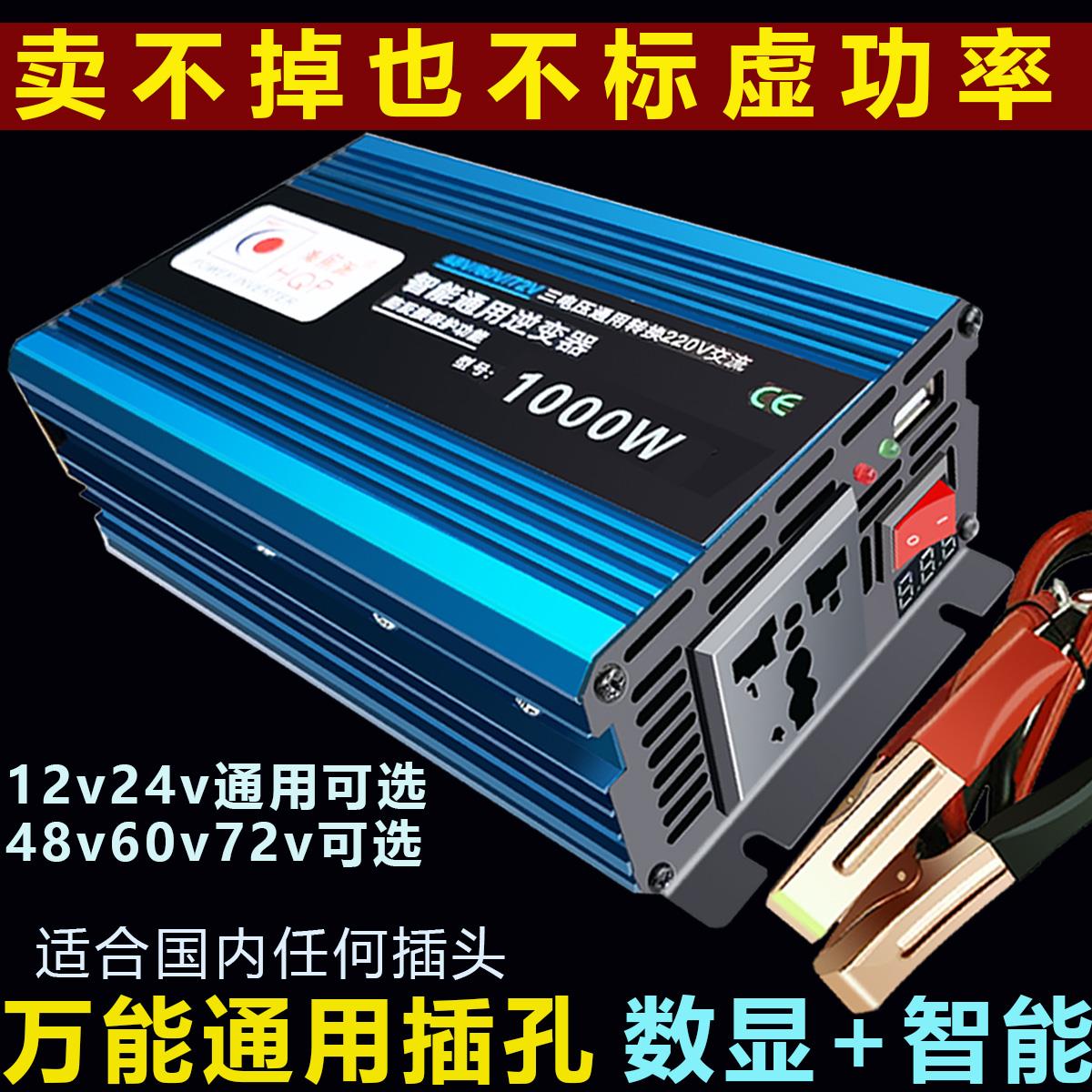 逆变器12V24v48v60转换220伏货车载电源72家用大功率通用摆摊电瓶