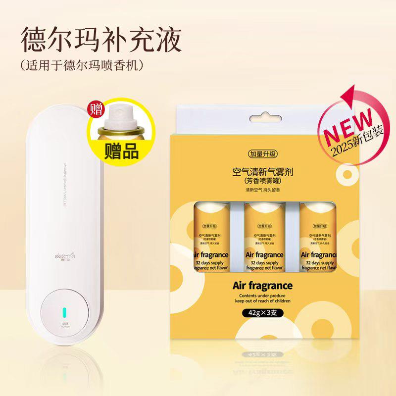 德尔玛喷香机适配补充液芳香喷雾罐空气清新除臭器芳香剂