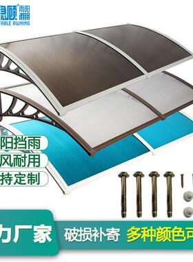 PCPC雨棚屋簷家用门头防雨遮雨板窗户阳台遮阳棚户外空调外机