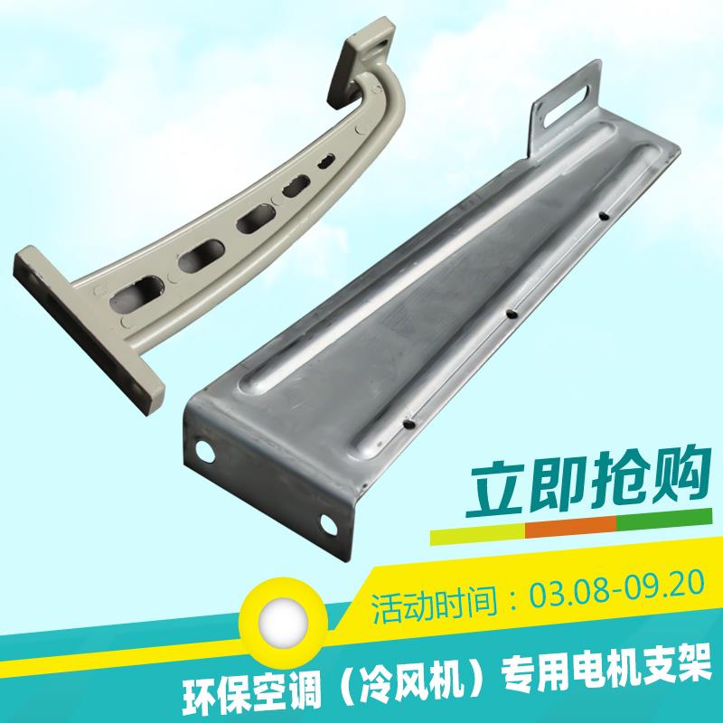 冷风机配件电机支架/环保空调电机支撑架/水冷式空调铝合金架三角