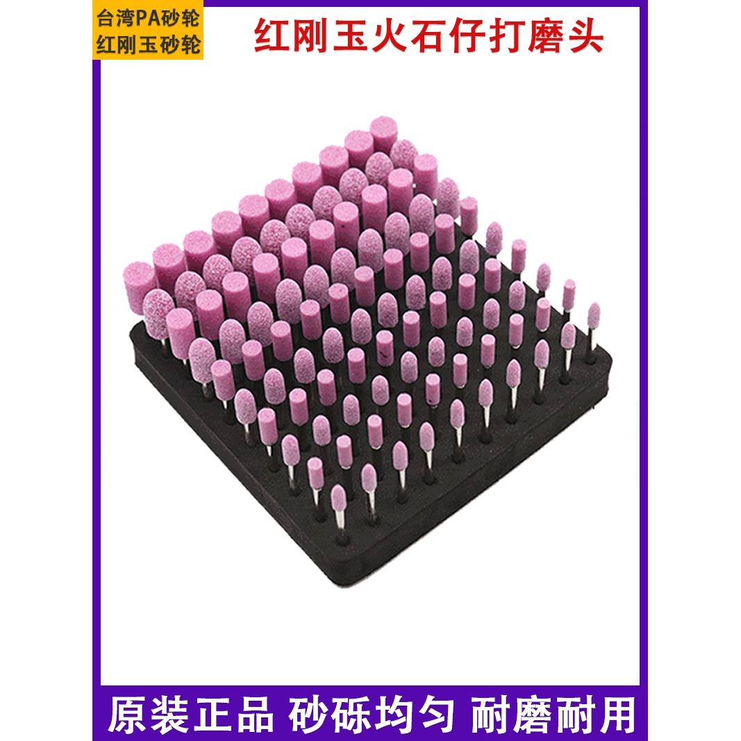 台湾正品带柄砂轮AP红刚玉火石仔粉红色砂轮诺刚玉磨头打磨抛光轮