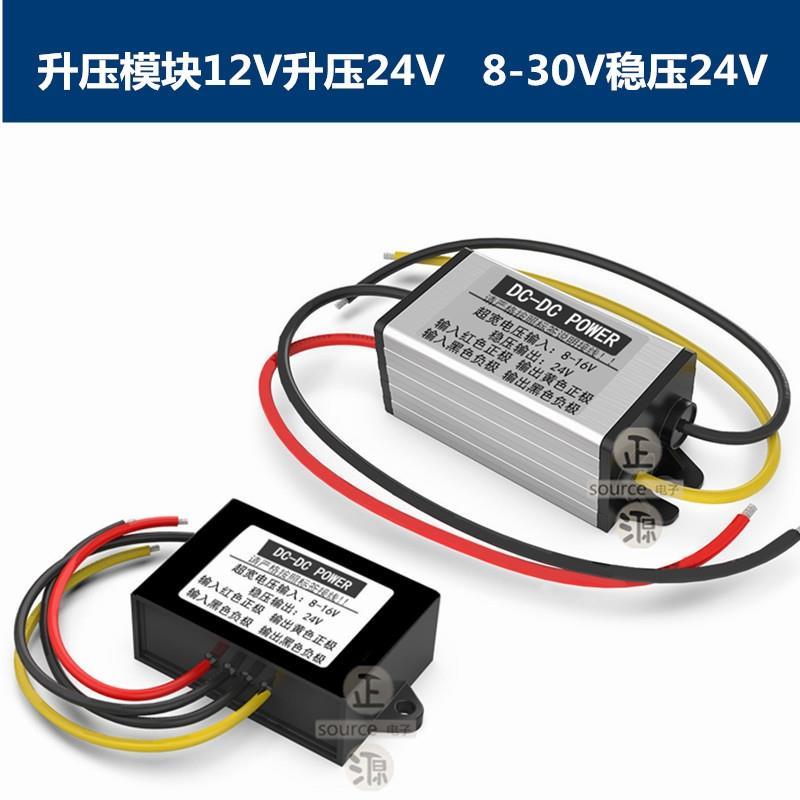 DC直流12v升压24v升压器升压模块 12V转19V24V监控网桥电源转换器