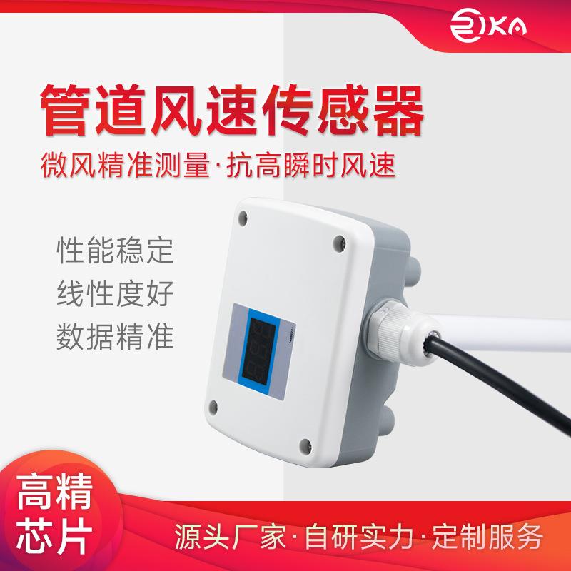 瑞仪卡管道风速传感器热式风速仪暖通楼宇风速风量变送器