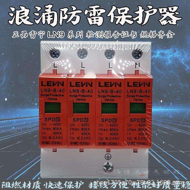LN9-B40-80KA浪涌保护器配电箱柜家用避防雷器SPD模块