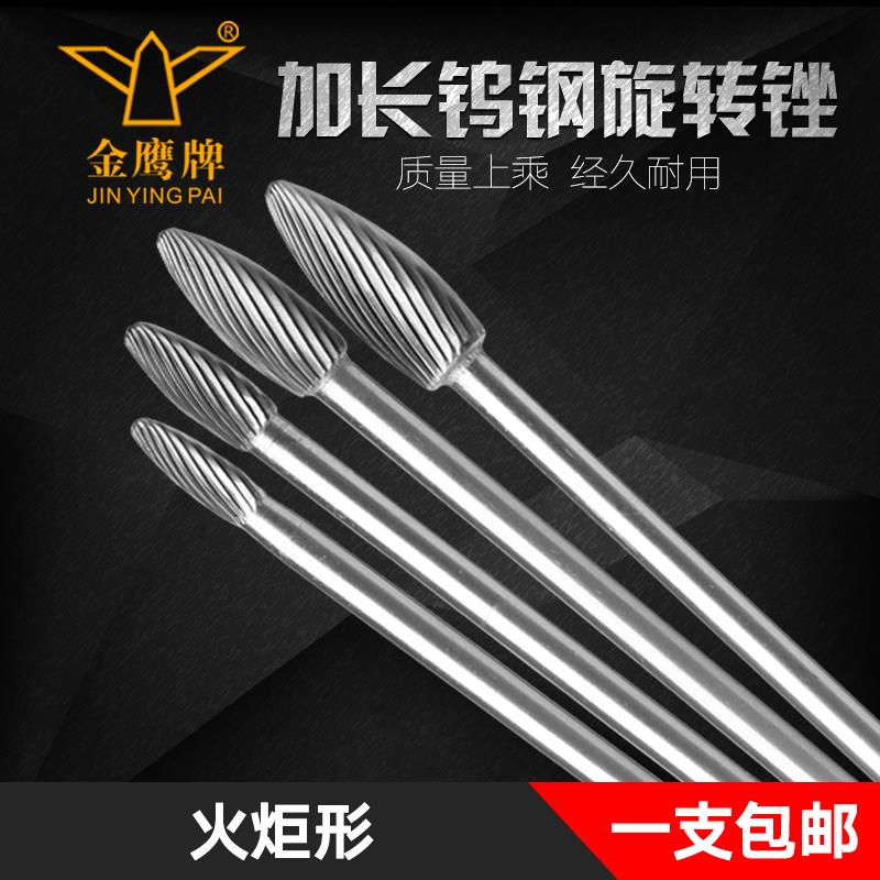 金鹰H型加长柄硬质合金旋转锉钨钢铣刀打磨头木工金属雕刻工具6mm