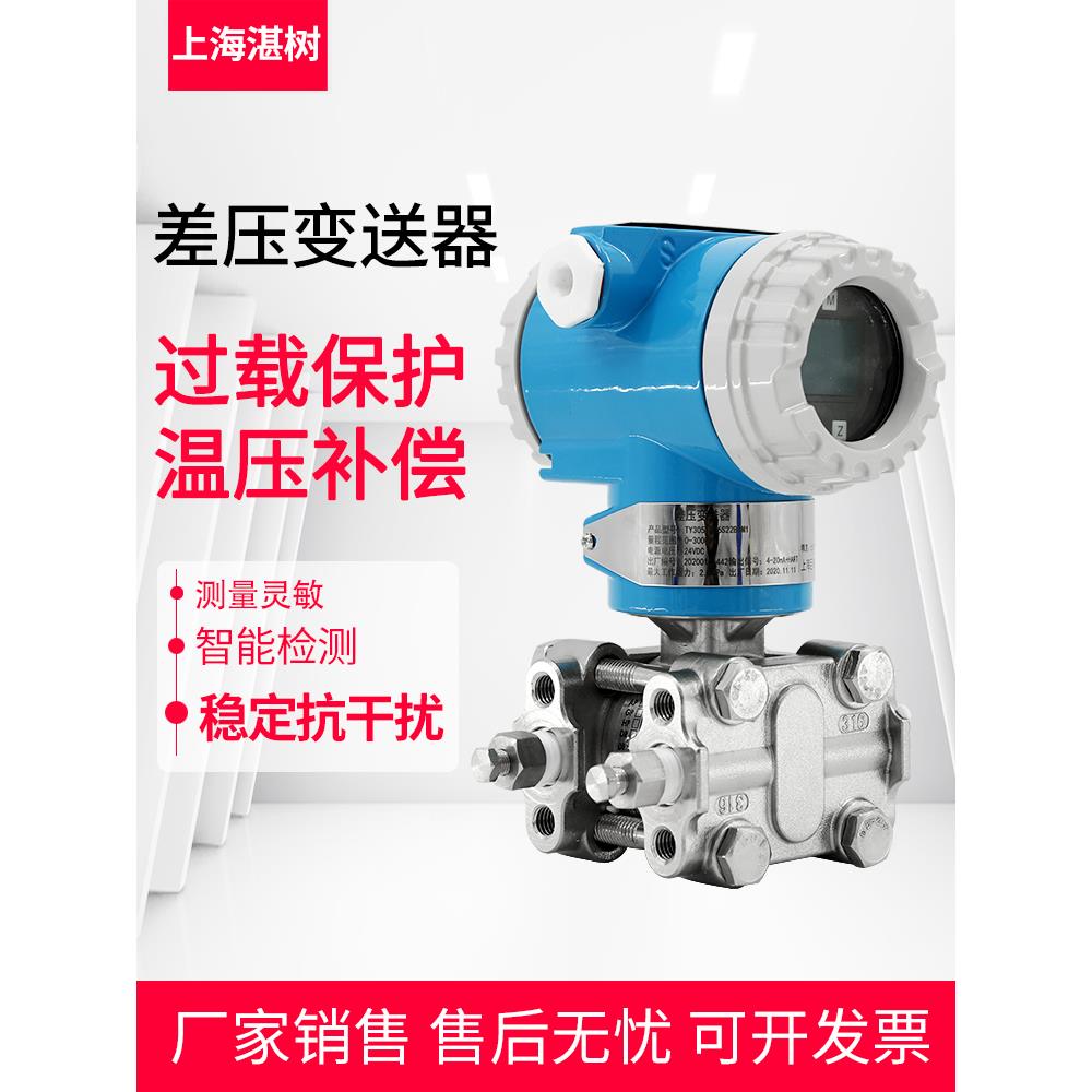 差压变送器单晶硅压力变送器微电容式智能防爆单双法兰数显传感器