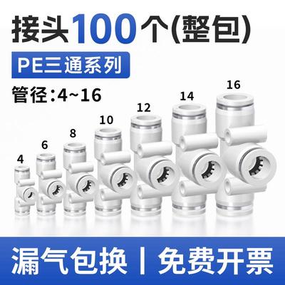 气动配件气管快速快插T型三通塑料接头PE-4 6 8 10 12 16mm汽管