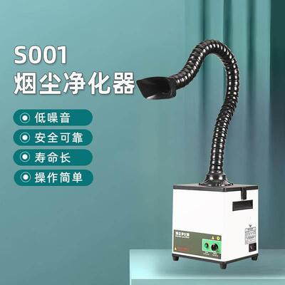 激光切割焊接烟尘除尘器单臂焊烟机净化器烙铁焊锡烟雾过滤器