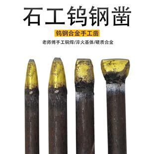 石头扁凿子合金凿子手工錾子打石头石材劈石器加宽钨钢凿扁铲子