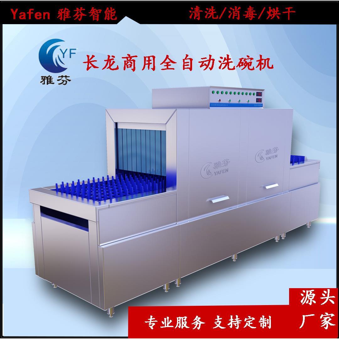 雅芬一体式长龙全自动商用洗碗机学校工厂大型清洗碗碟设备