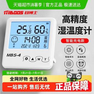 目博士电子湿温度计家用高精度室温计室内显示器智能感测器湿度计