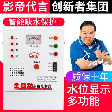 三相水泵智能水位控制器全自动传感器380V水塔上水浮球液位开关