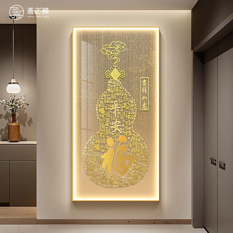 葫芦平安福入户玄关装饰画百福图镇宅led带灯发光画走廊过道挂画