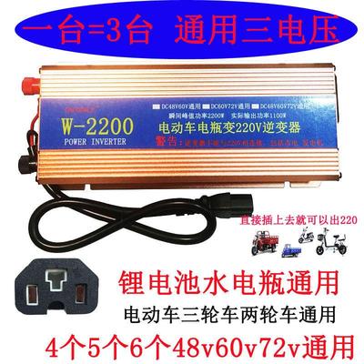 逆变器48v60v72v通用转家用220v大功率车载电瓶三轮两轮车转换器