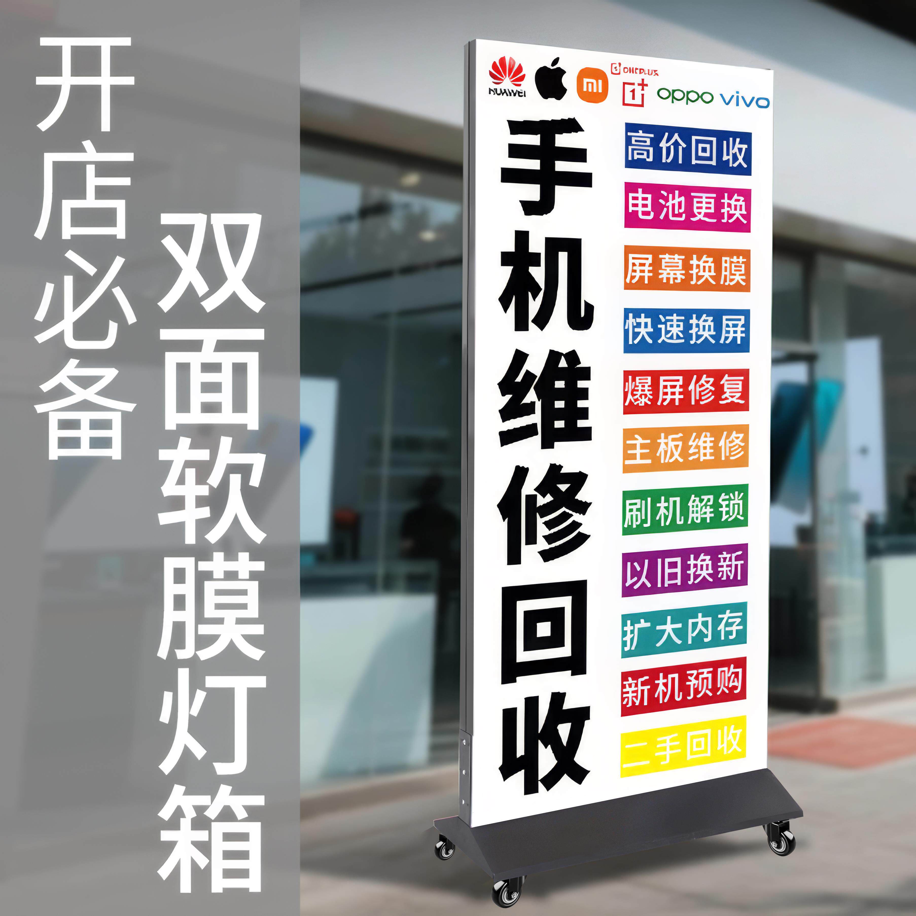 手机维修uv软膜户外广告牌卡布双面发光led充电立式落地移动灯箱