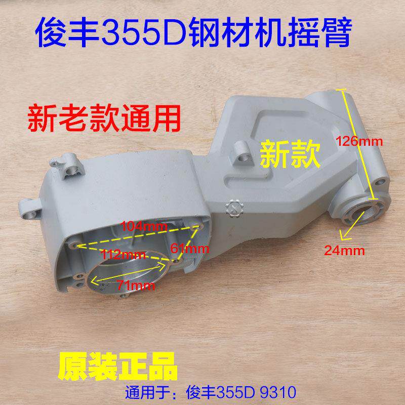 俊丰355D力诺达杉琦 7355A切割机摇臂支架铝头壳机壳外壳9310配件