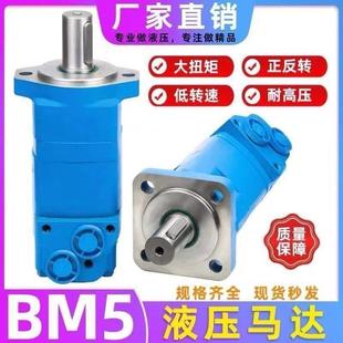 BM5液压马达转速行走绞盘扭矩反转绞车卷扬机扫雪吊车厂家直销
