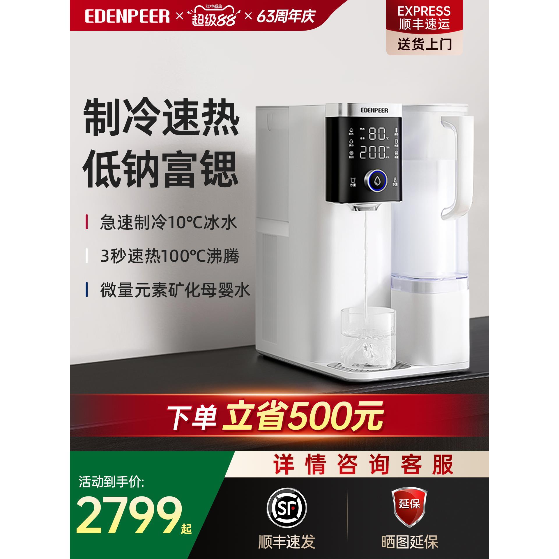 宜盾普净饮家用弱碱矿泉机即热式台式直饮加热冷饮一体净水器