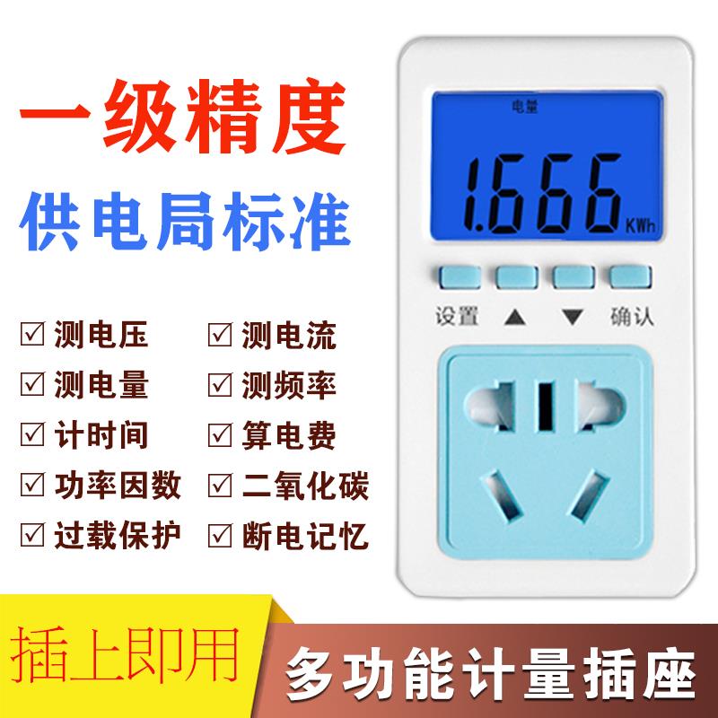 电量计量插座电费功率计量插座家用多功能电力仪表电度表电力监测