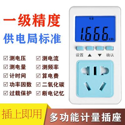 电量计量插座电费功率计量插座家用多功能电力仪表电度表电力监测