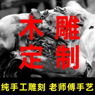 木雕定制雕刻定做订做订制来料加工彩绘神像佛像菩萨人物动物摆件