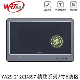 慧锐通智能楼宇可视对讲室内分机门铃7寸彩色YA2S WRT 212CD8S7
