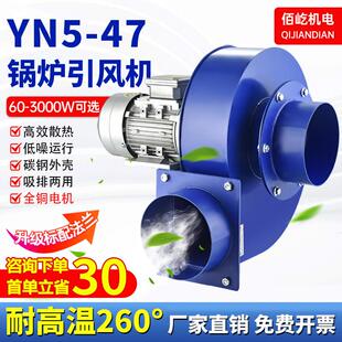 YN5-47小型锅炉通风机引通风机烟囱采暖炉耐高温工业离心风机220V