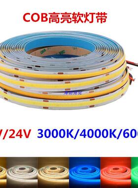 LED柔性灯带高显指COB灯条商照家装客厅吊顶低压高亮无光斑灯带