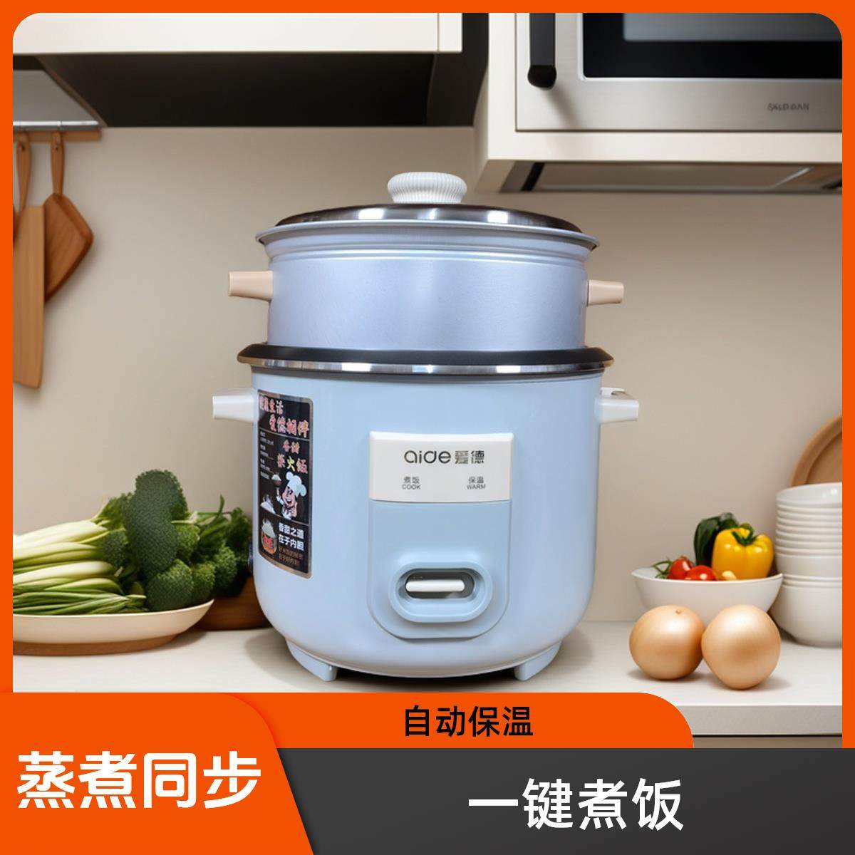 爱德老式电饭锅多功能家用机械式圆形普通电电子锅不粘内胆加高蒸