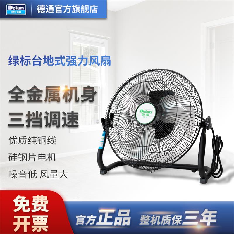 德通绿标工业强力风扇趴地扇台地扇家用办公室扇商用电风扇FE2-40