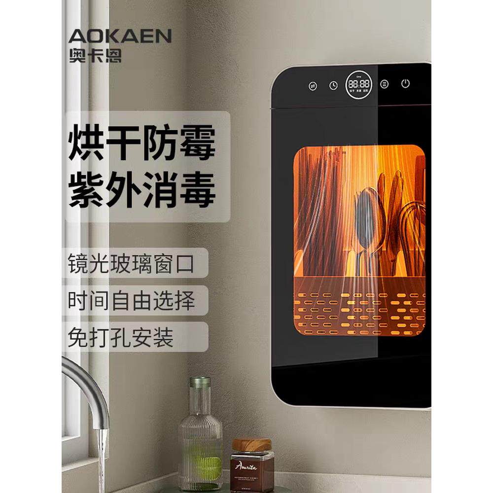 奥卡恩筷勺智能消毒机厨房餐具紫外线烘干消毒一体筷子篓筷笼壁挂