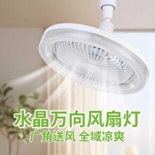 led吊扇灯360°摇头E27家用三色无极遥控调档卧室水晶万向风扇灯