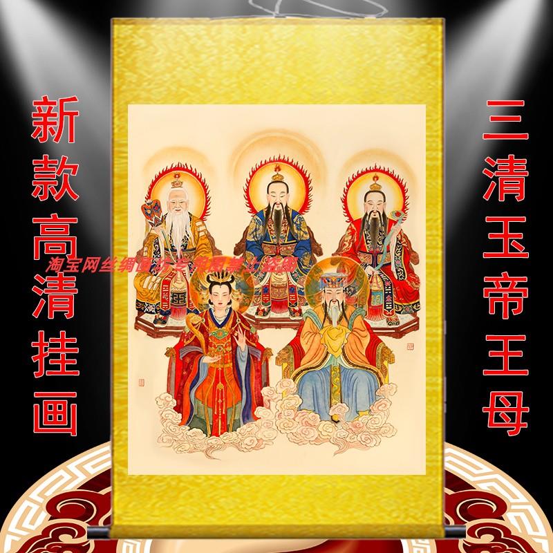 道祖三清祖师画 画像卷轴挂画 画玉帝王母神像新款结缘供奉背景墙