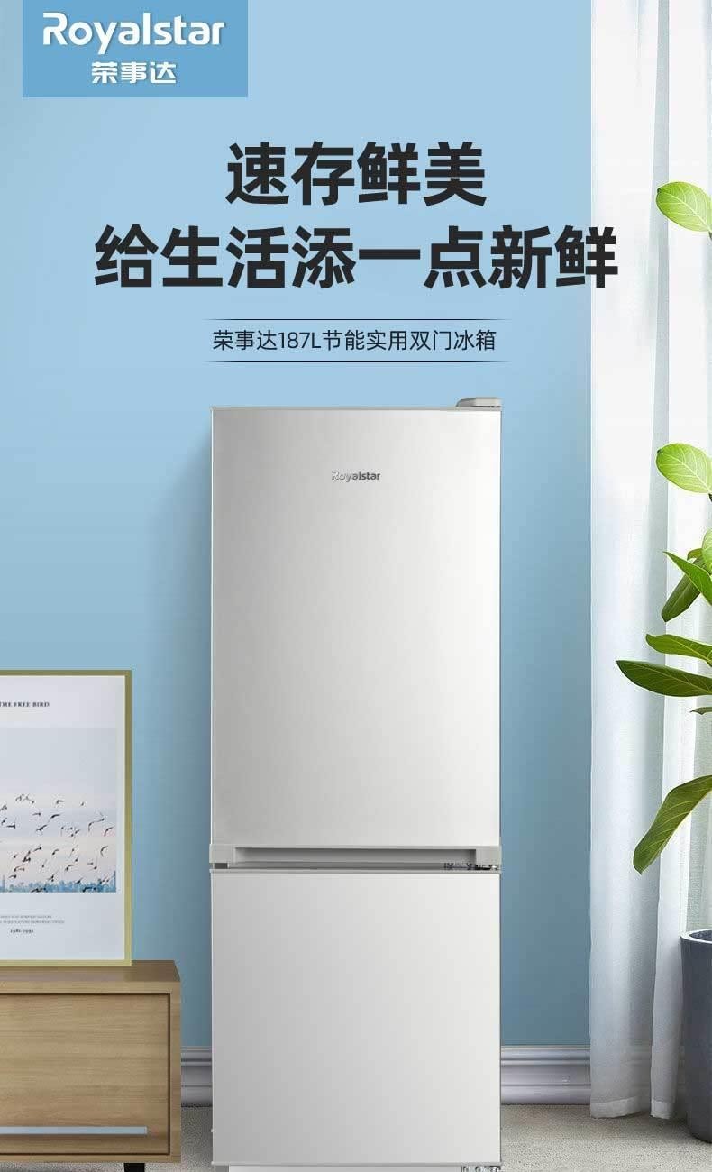 荣事达bcd-187l9rsz冰箱冷藏冷冻节能宿舍双门187l升家用低噪冰箱